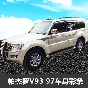 帕杰罗V93车身彩条专用贴画改装车贴装饰V97贴纸创意腰线个性