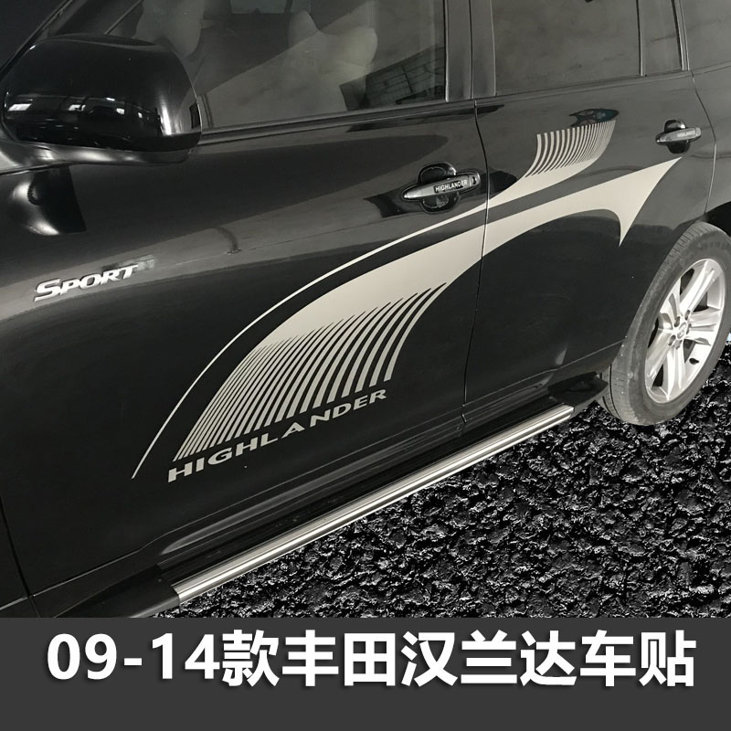 汉兰达彩条拉花个性车贴