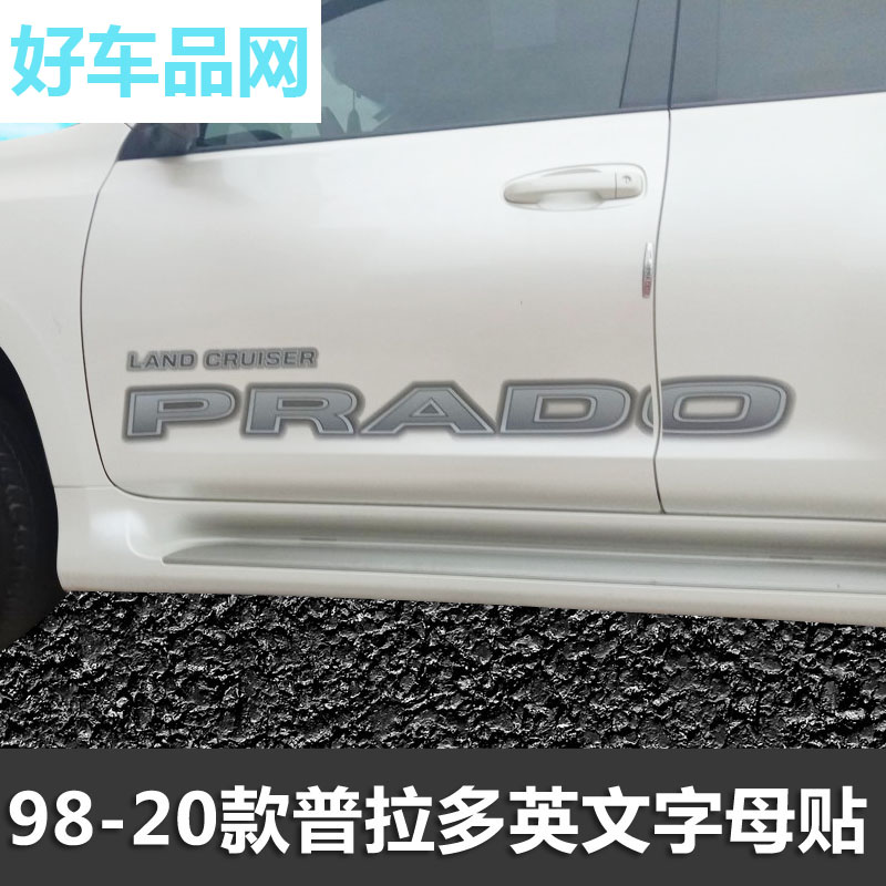 16款2700/4000专用丰田普拉多彩条拉花车贴纸10-17霸道车身大字母