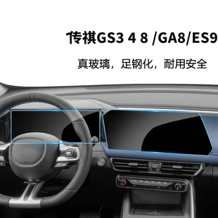 适用传祺GS8 GS4Plus中控仪表导航屏幕钢化膜玻璃贴膜内饰膜 GA8