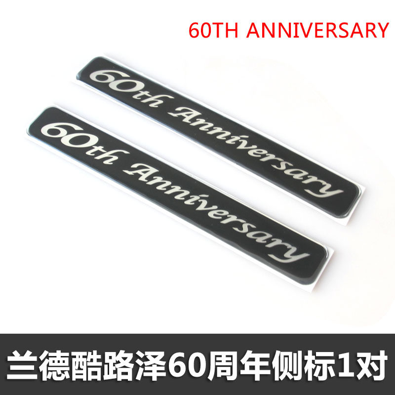兰德酷路泽60周年纪念车标陆地巡洋舰改装专用叶子板装饰车身侧标