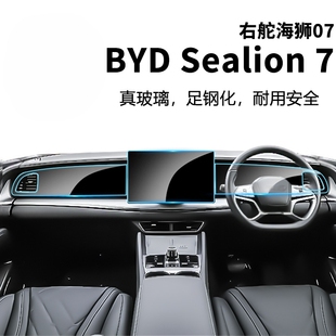 适用右舵比亚迪海狮07右肽BYD GLASS中控导航屏幕钢化膜 Sealion7