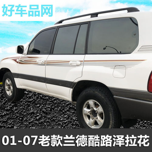 陆地巡洋舰兰德酷路泽车身贴花