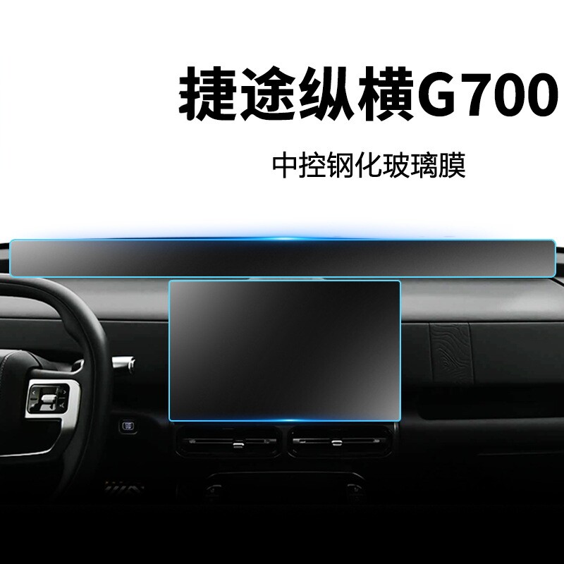25款捷途纵横G700导航屏钢化膜