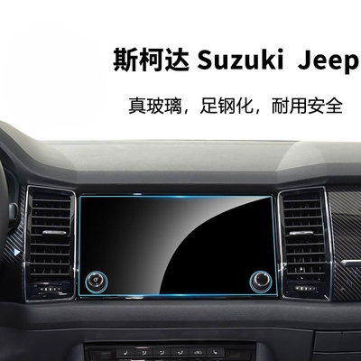 柯迪亚克GPS中控导航钢化膜