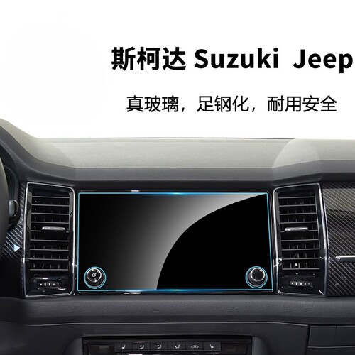 柯迪亚克GPS中控导航钢化膜