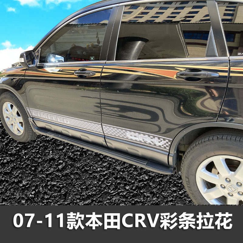 CRV车身彩条拉花个性车贴