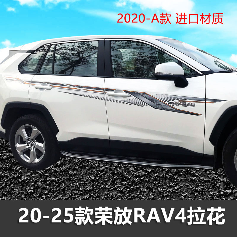 rav4彩条拉花RV4个性车贴