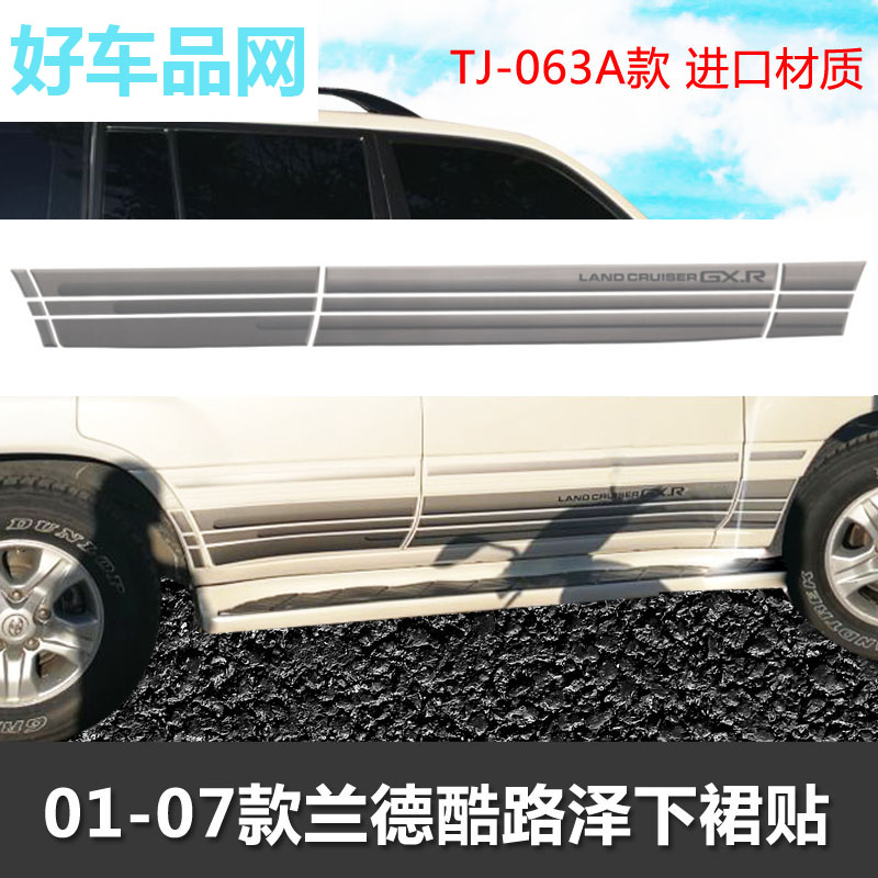 专用丰田兰德酷路泽下裙贴 陆地巡洋舰4500 4700车身彩条贴花拉花