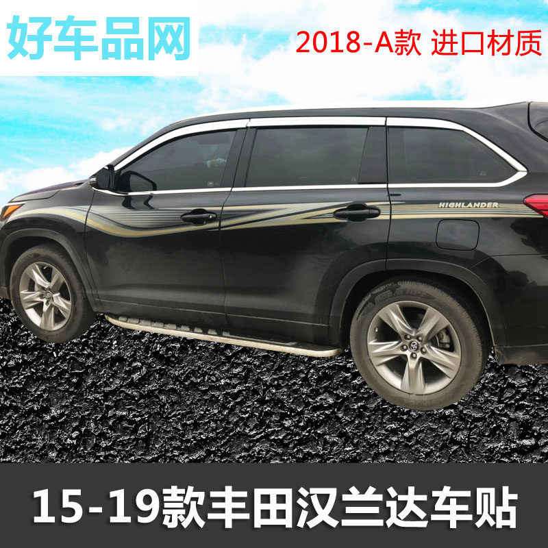 专用于15-19新款汉兰达车身彩条丰田汉兰达专用车贴拉花改装贴纸