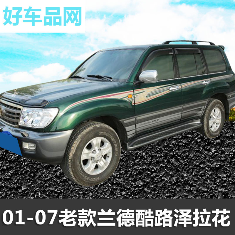 05-07陆巡4500/4700彩条车身贴