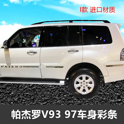 帕杰罗彩条拉花个性车贴
