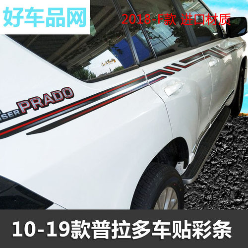 车贴10-19款丰田霸道专用线条