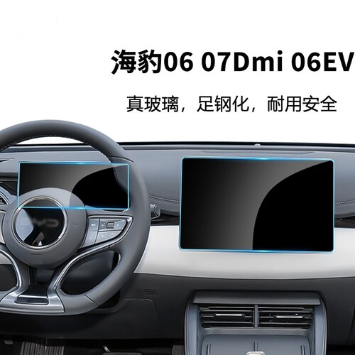 比亚迪海豹DMi副驾屏钢化膜