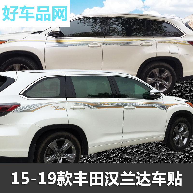 15/16/17/18新款丰田汉兰达专车专用车身彩条腰线 拉花贴纸 彩贴