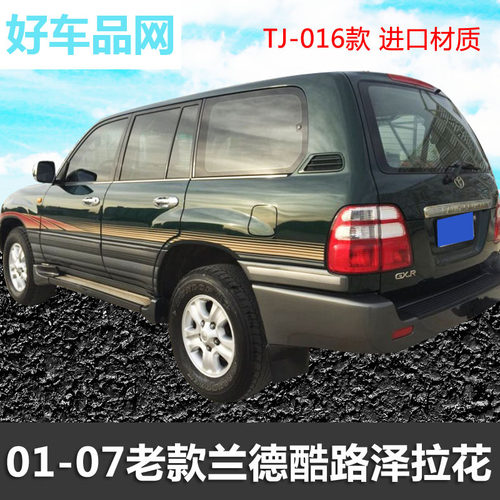 01-04款陆地巡洋舰LC100车身彩条 兰德酷路泽4500 4700拉花贴花