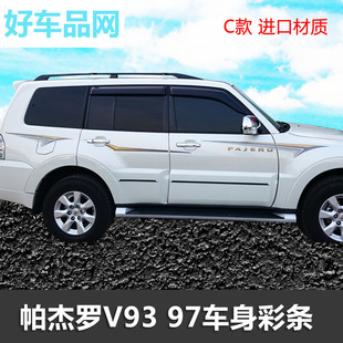 三菱帕杰罗v93车贴车身拉花帕杰罗v97改装贴纸个性彩条贴花腰线