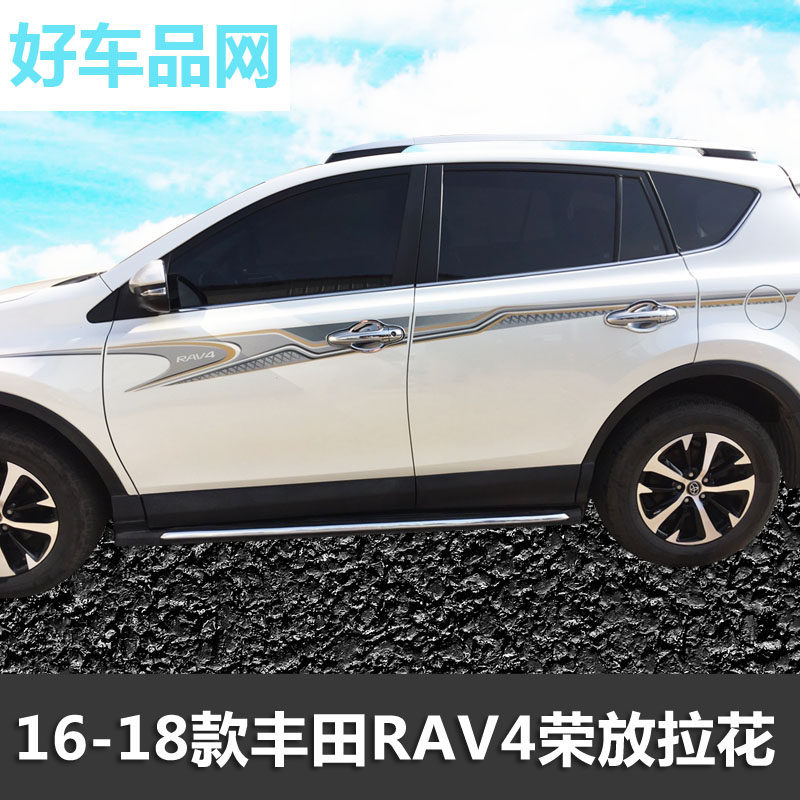 专用一汽丰田荣放rav4车贴拉花彩条老款rav4改装贴纸汽车装饰贴