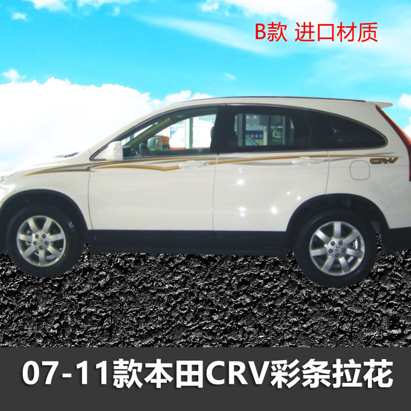 CRV车身彩条拉花个性车贴