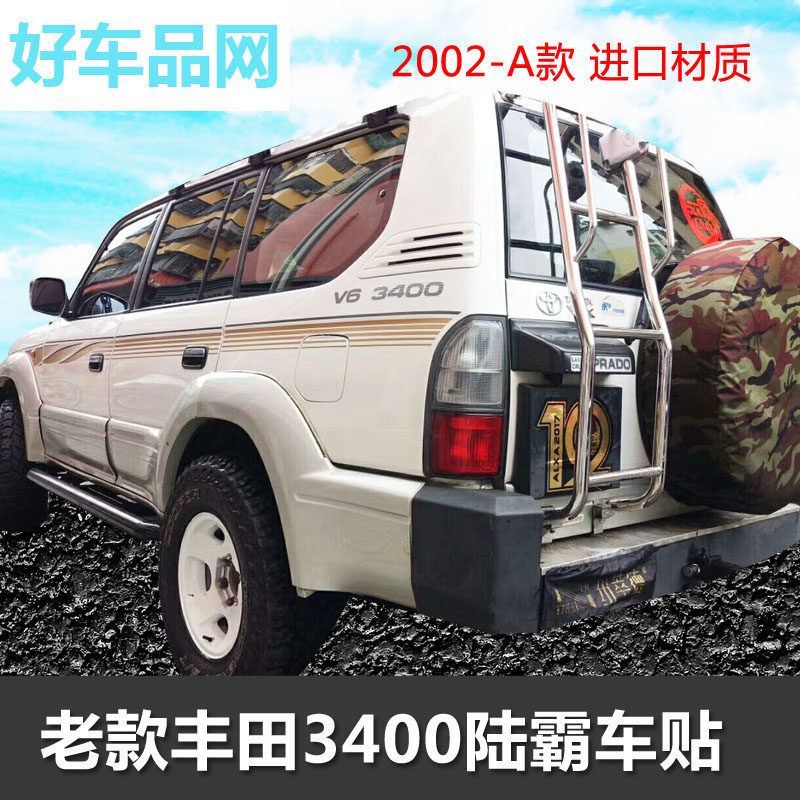 丰田V63400陆霸车身贴画车贴