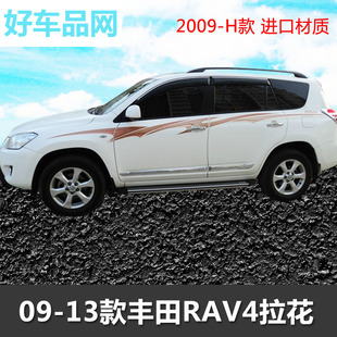 丰田老款新款 RAV4车贴拉花贴纸 专用车身腰线彩条贴花 改装