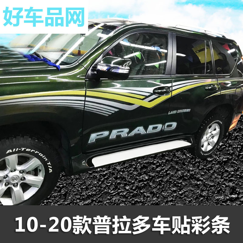 16-18款普拉多车贴拉花 霸道PRADO车身贴纸 汽车腰线彩条侧裙装饰