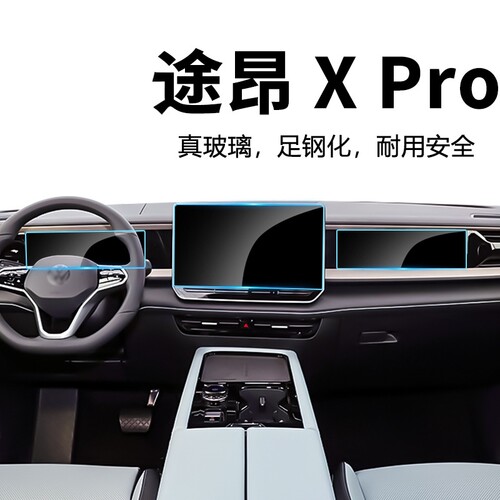 23-25款途昂XPro仪表钢化膜