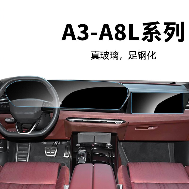 奥迪A3/A4/S5/A6等屏钢化膜