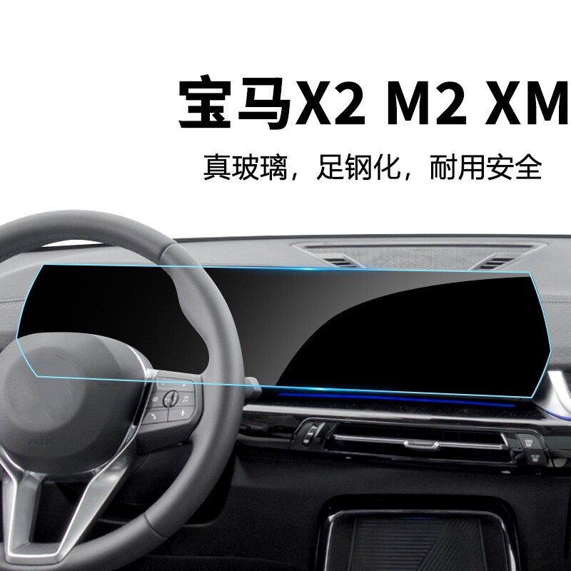 适用进口宝马X2 导航屏幕钢化保护膜一体屏膜M2 XM汽车内饰贴膜