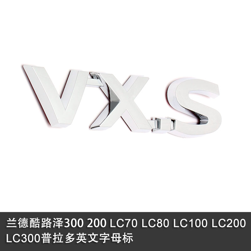 普拉多TXL VXS电镀字母标VX标霸道V6车贴V8字标车身贴VXR装饰贴