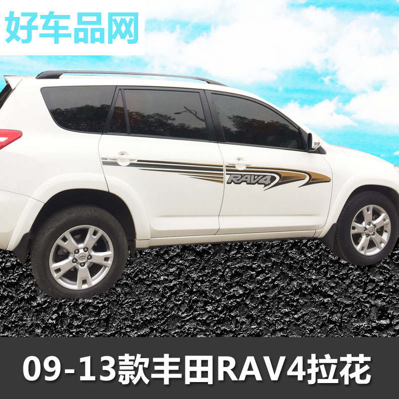 RAV4专用车贴车身彩条拉花