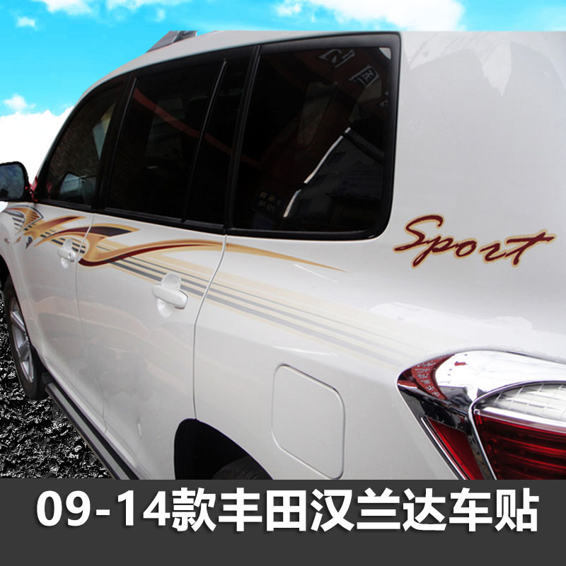 汉兰达彩条拉花个性车贴
