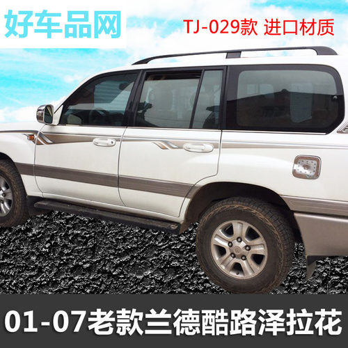 03-07兰德酷路泽车身彩条