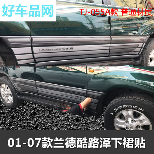 老款陆巡兰德酷路泽贴纸