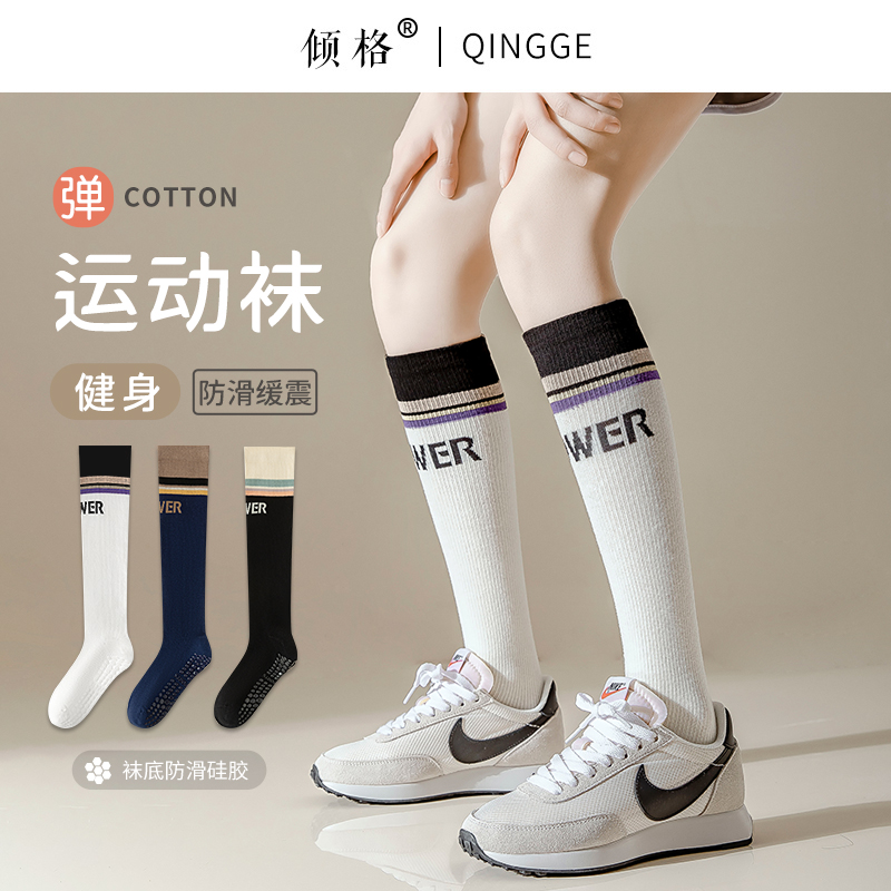 倾格长筒运动字母简约防滑小腿袜