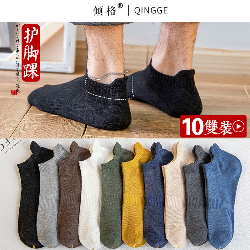 袜子男夏季薄款纯棉短筒防臭吸汗