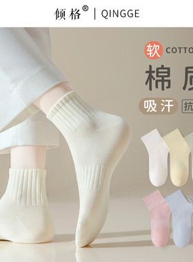 袜子女中筒袜秋冬运动防臭吸汗新款短袜女士无骨短筒春秋白色棉袜