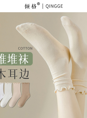 袜子女春秋中筒纯棉木耳边松口白色堆堆袜女士夏季薄款无骨月子袜