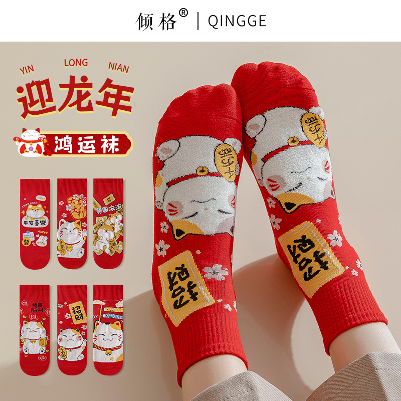 龙年本命年红袜子女秋冬保暖纯棉情侣结婚新年男女冬季大红色中筒