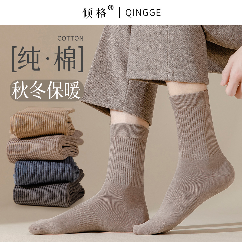 保暖男士棉高弹中筒袜秋冬