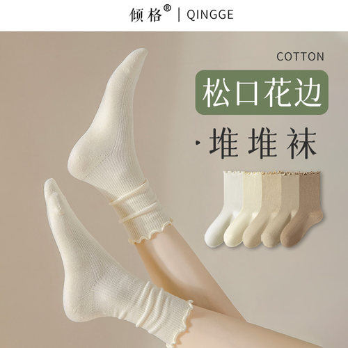 吸汗透气女棉花边堆堆中筒袜