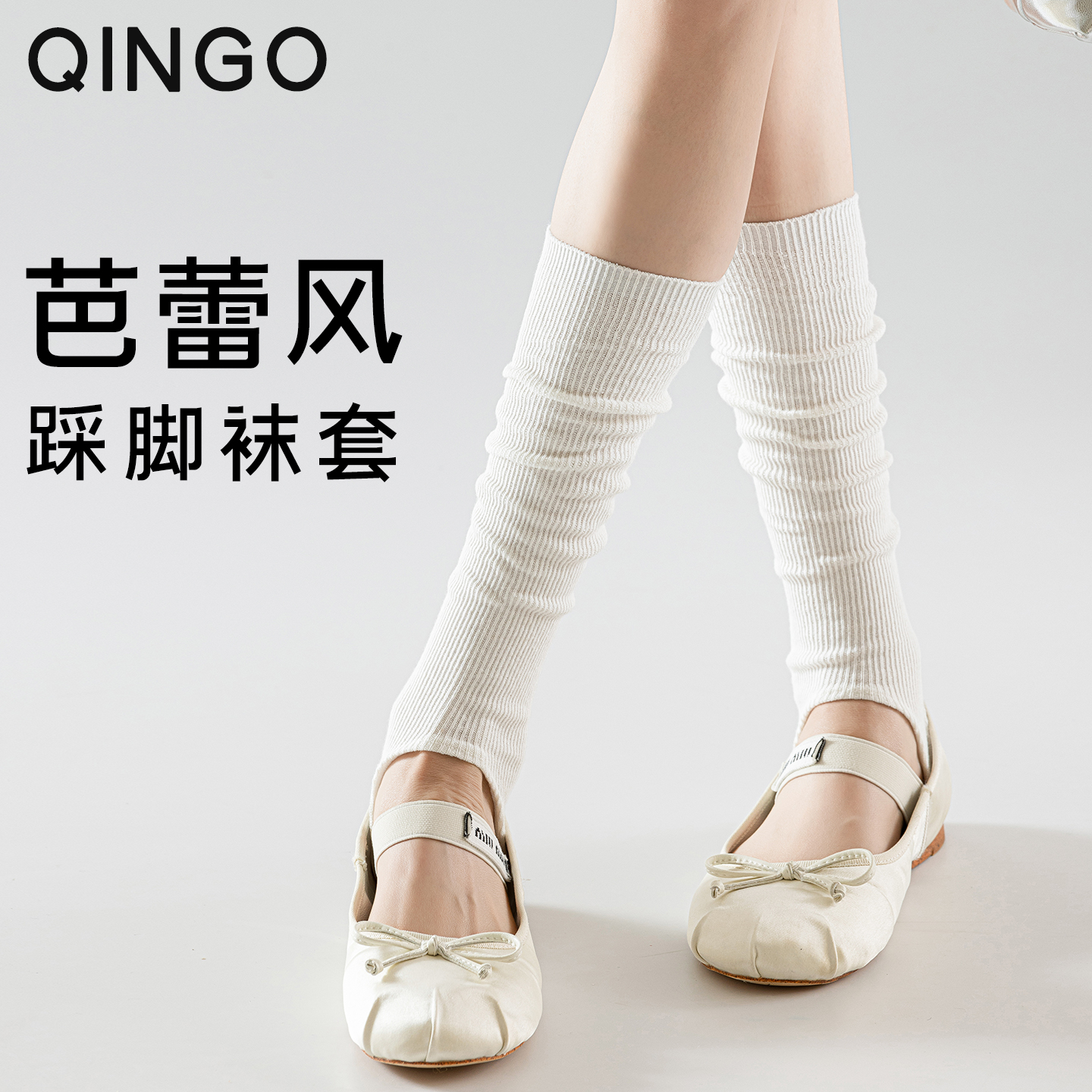 春秋长筒堆堆袜套女百搭简约