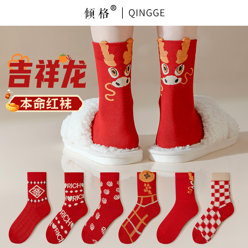 本命年红袜子女秋冬纯棉中筒袜男女龙年情侣圣诞袜冬季大红色棉袜