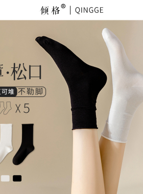 堆堆袜子女夏季薄款中筒冰冰袜黑色白色无骨月子袜搭配乐福鞋长袜