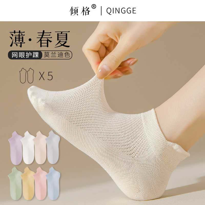 莫兰迪色网眼夏季女不掉跟短袜