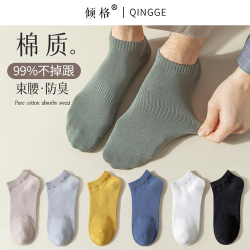 束腰运动吸汗透气男纯色短袜