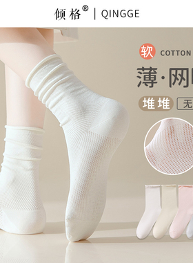 袜子女夏季薄款堆堆袜网眼透气纯棉底中筒袜白色卷边无骨月子长袜