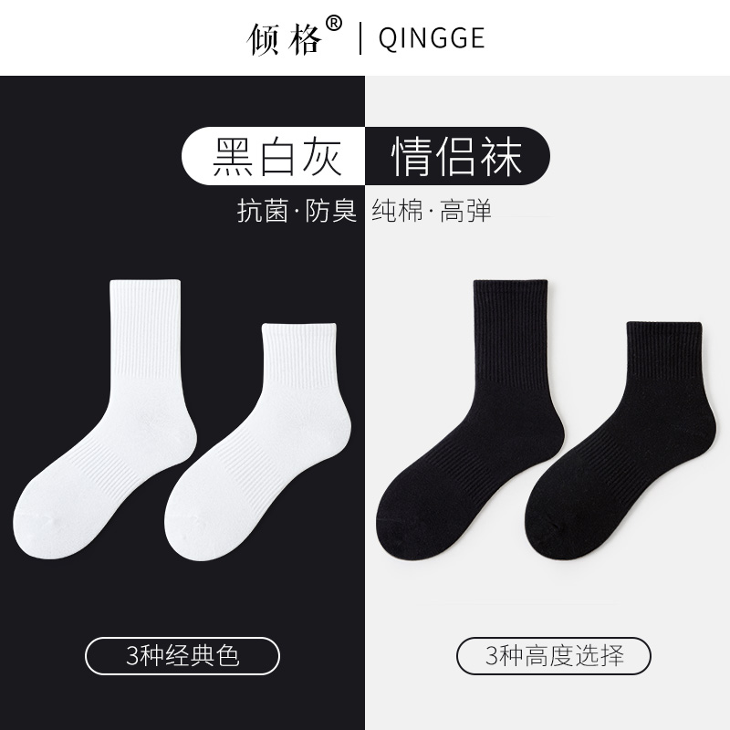 潮秋季黑色防臭运动风情侣袜子