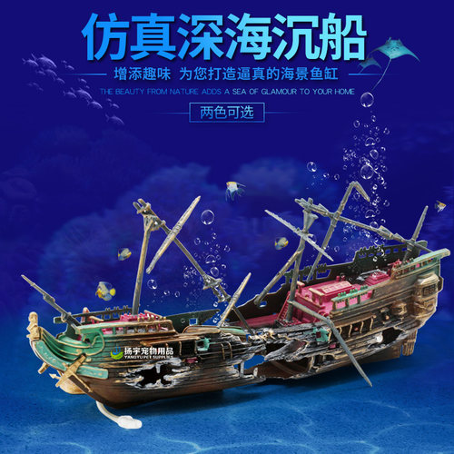 装饰深海气动破船躲避鱼缸造景