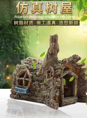 鱼缸装饰仿真树皮洞德琅造景树屋